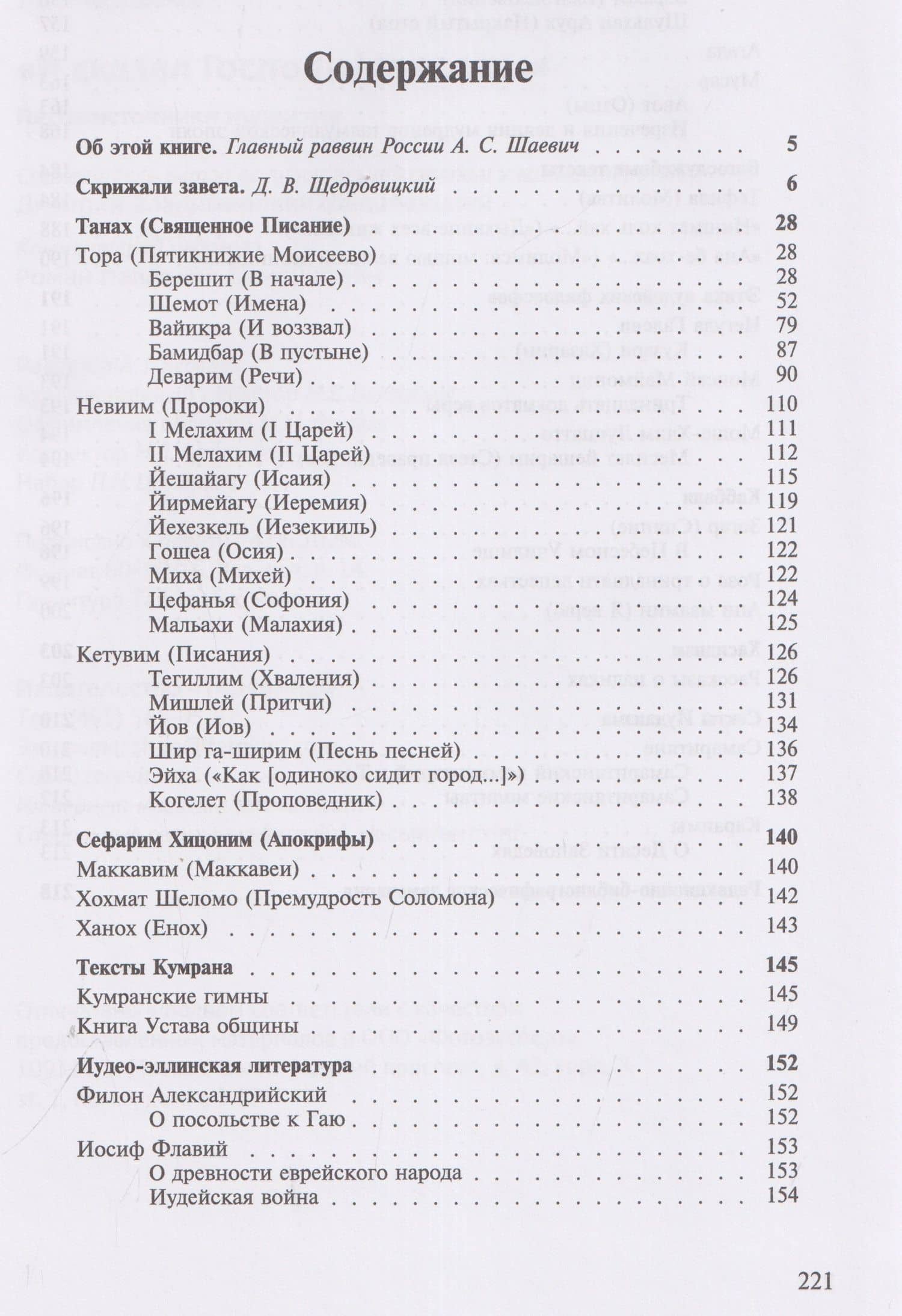 И сказал Господь Моисею… Первоисточники иудаизма — Дмитрий Владимирович Щедровицкий (3)