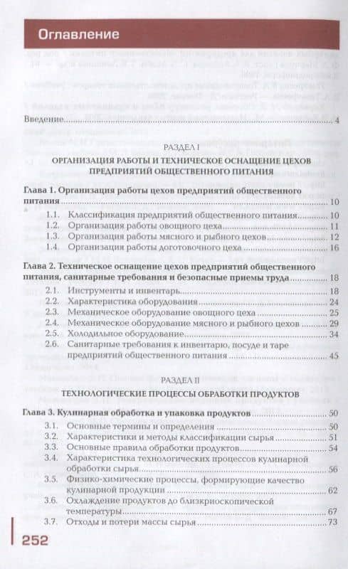Приготовление и подготовка к реализации полуфабрикатов для блюд, кулинарных изделий разнообразного ассортимента. Учебник (2)