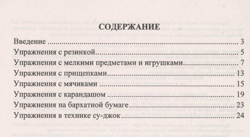 Занимательные игровые упражнения с предметами для развития мелкой моторики у детей: упражнения с мячиками, эспандерами, карандашами, прищепками, шариками и валиком суд-жок в стихотворной форме — Татьяна Викторовна Разина (2)