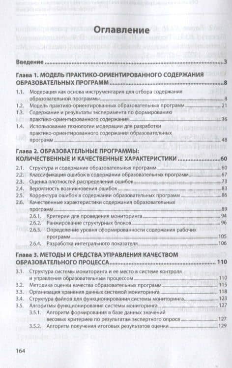 Образовательная программа как инструмент системы управления качеством профессионального образования. Монография — Галина Викторовна Ткачева (2)