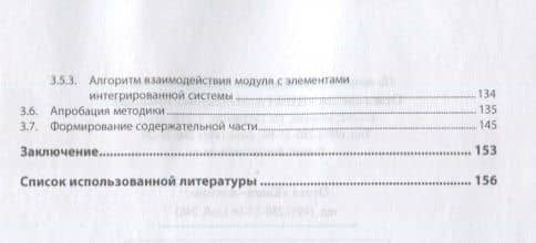 Образовательная программа как инструмент системы управления качеством профессионального образования. Монография — Галина Викторовна Ткачева (3)