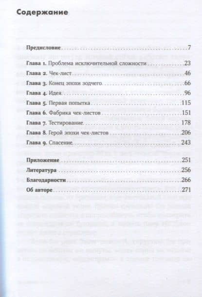 Чек-лист: Система предотвращения ошибок — Атул Гаванде (2)