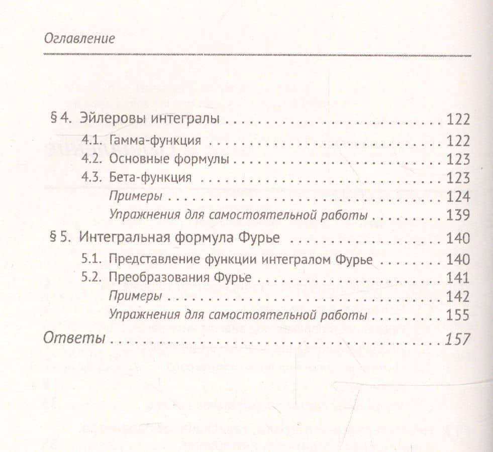 Справочное пособие по высшей математике. Том 3. Математический анализ. Интегралы, зависящие от параметра. Часть 1 — Иван Иванович Ляшко (3)
