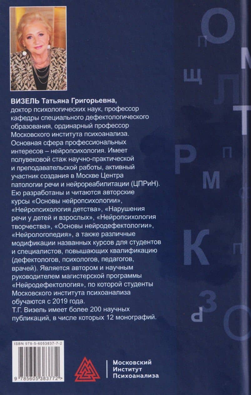 Шаги к речи — Татьяна Григорьевна Визель (2)
