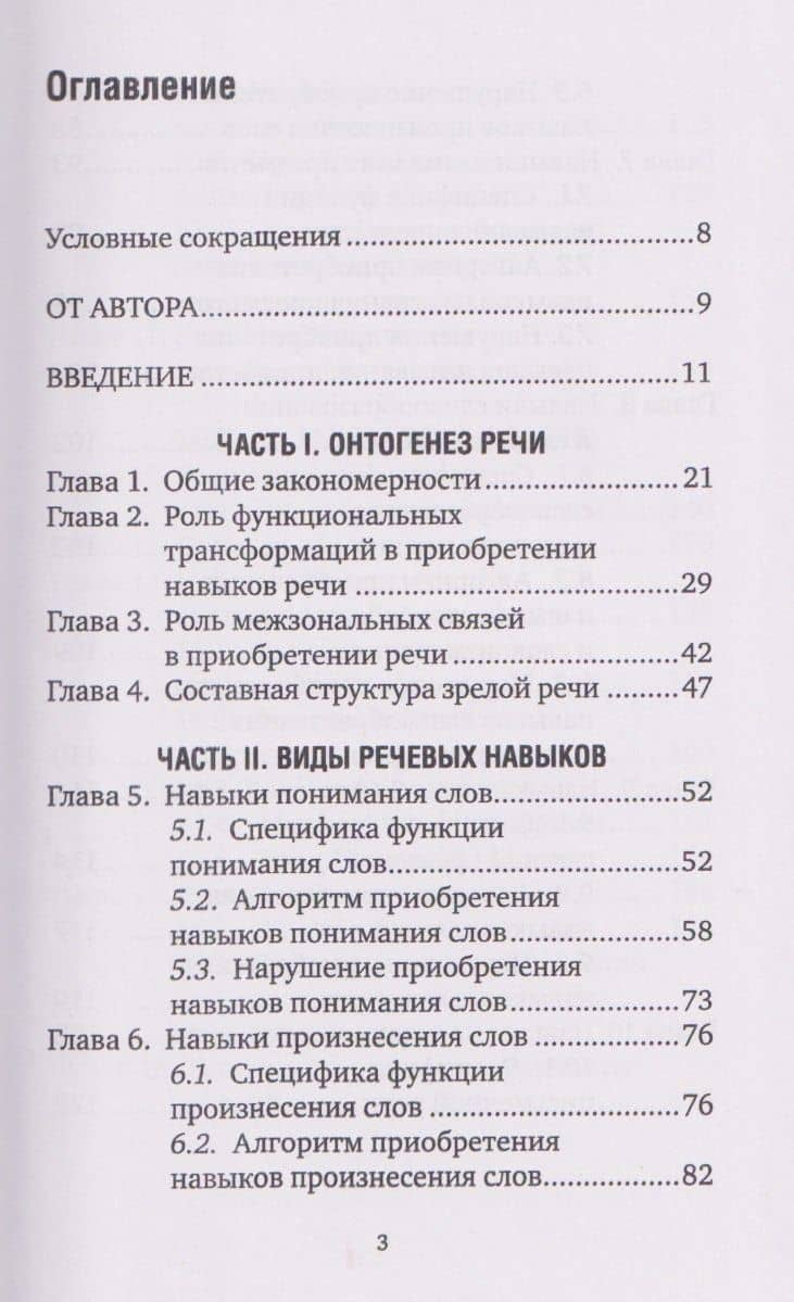 Шаги к речи — Татьяна Григорьевна Визель (3)