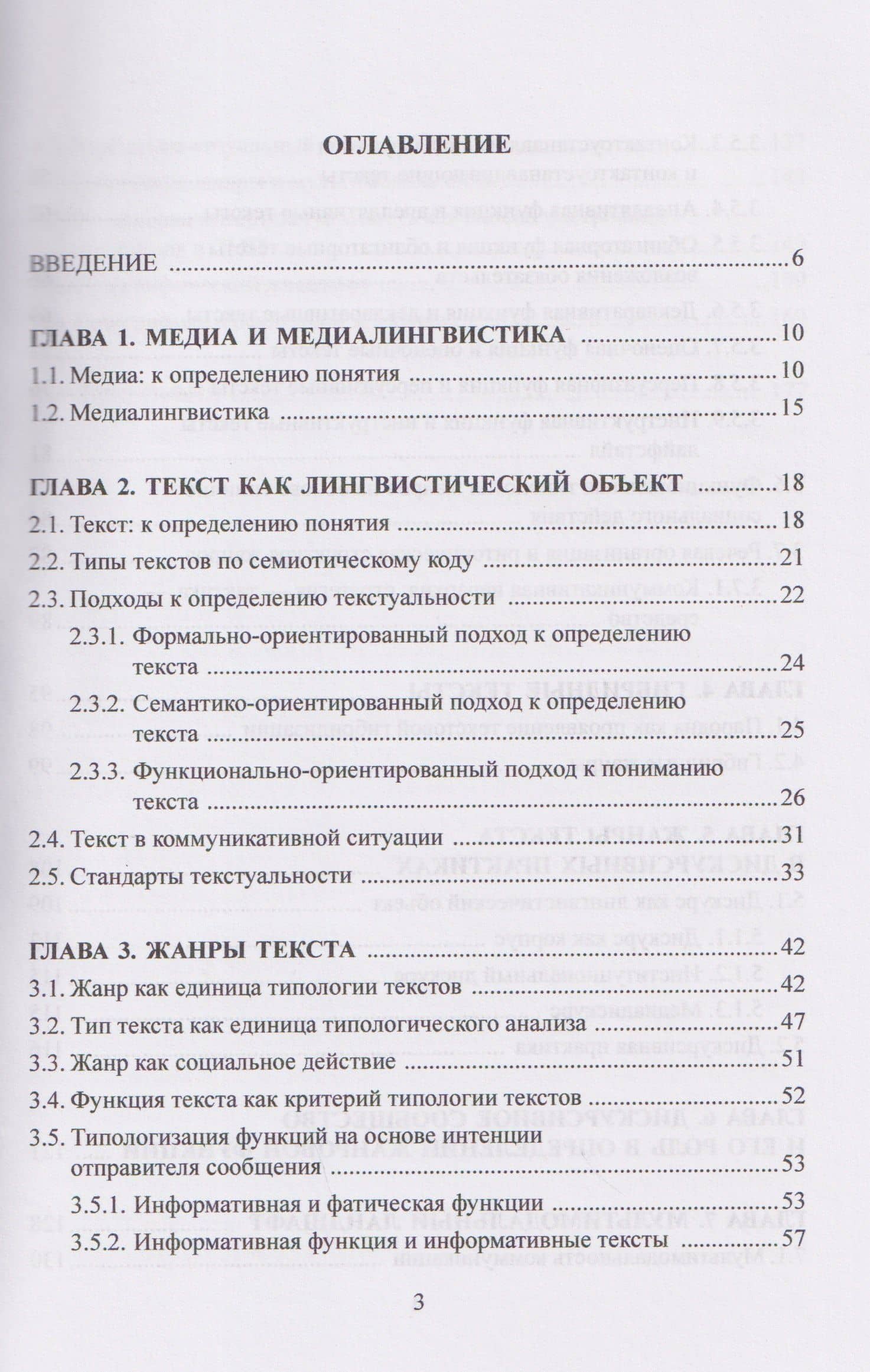 Медиалингвистика. Жанры, дискурсивные практики, мультимодальность. Учебное пособие — Валерия Евгеньевна Чернявская (2)