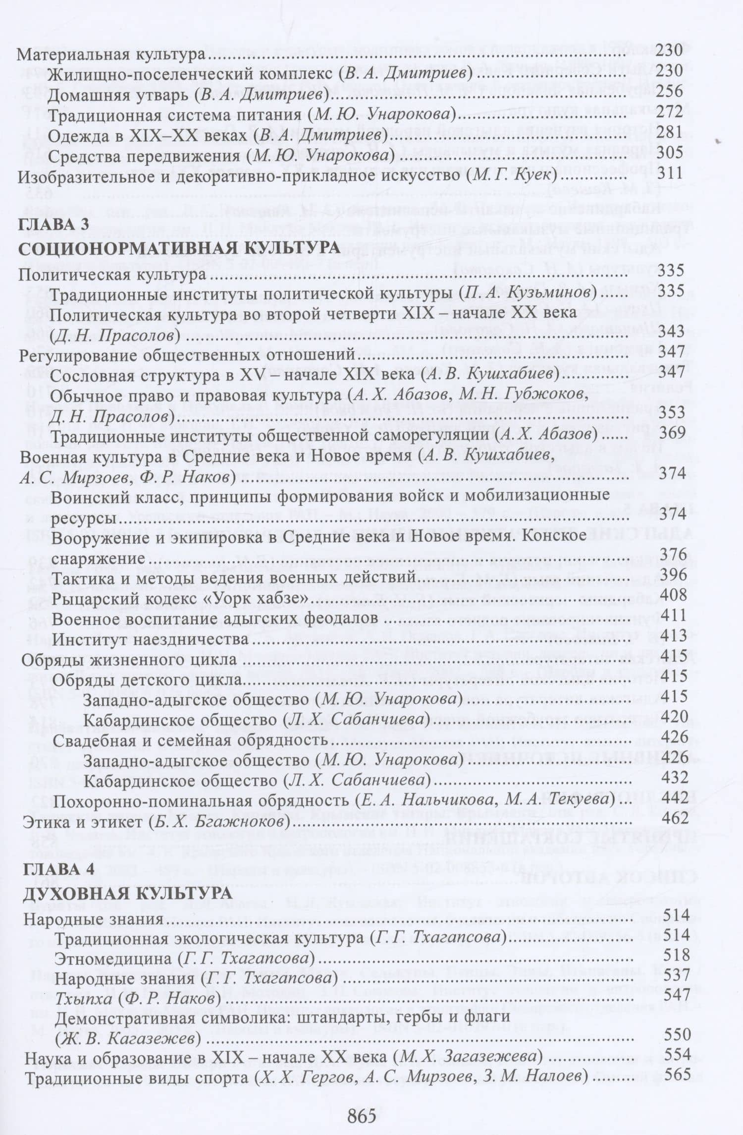 Адыги — Алексей Хасанович Абазов (3)
