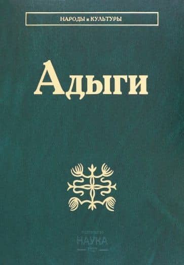 Адыги — Мадина Михайловна Паштова