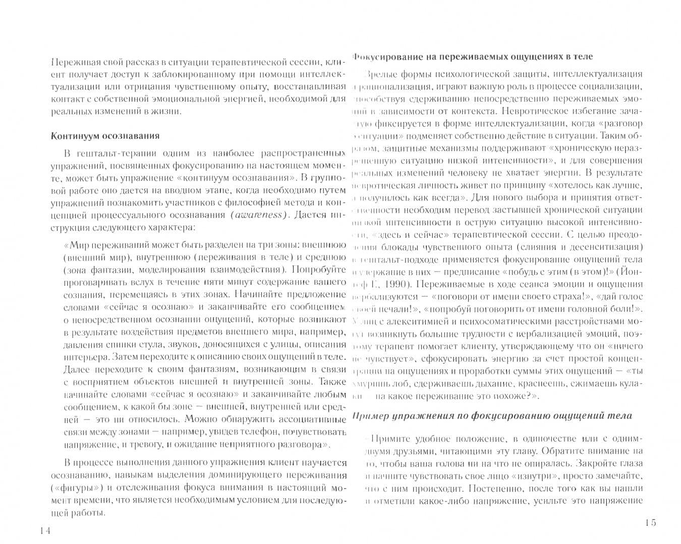Техники современной гештальт-терапии — Леонид Леонидович Третьяк (2)