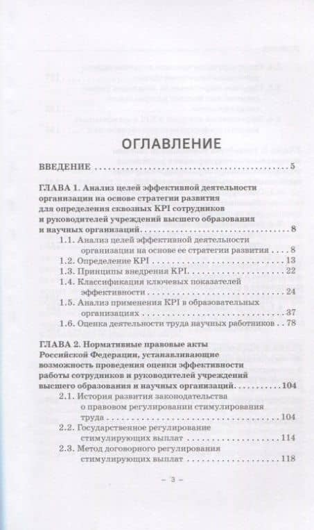 Оценка эффективности работы сотрудников и руководителей учреждений высшего образования на основе KPI. Монография — Маргарита Михайловна Симонова (2)