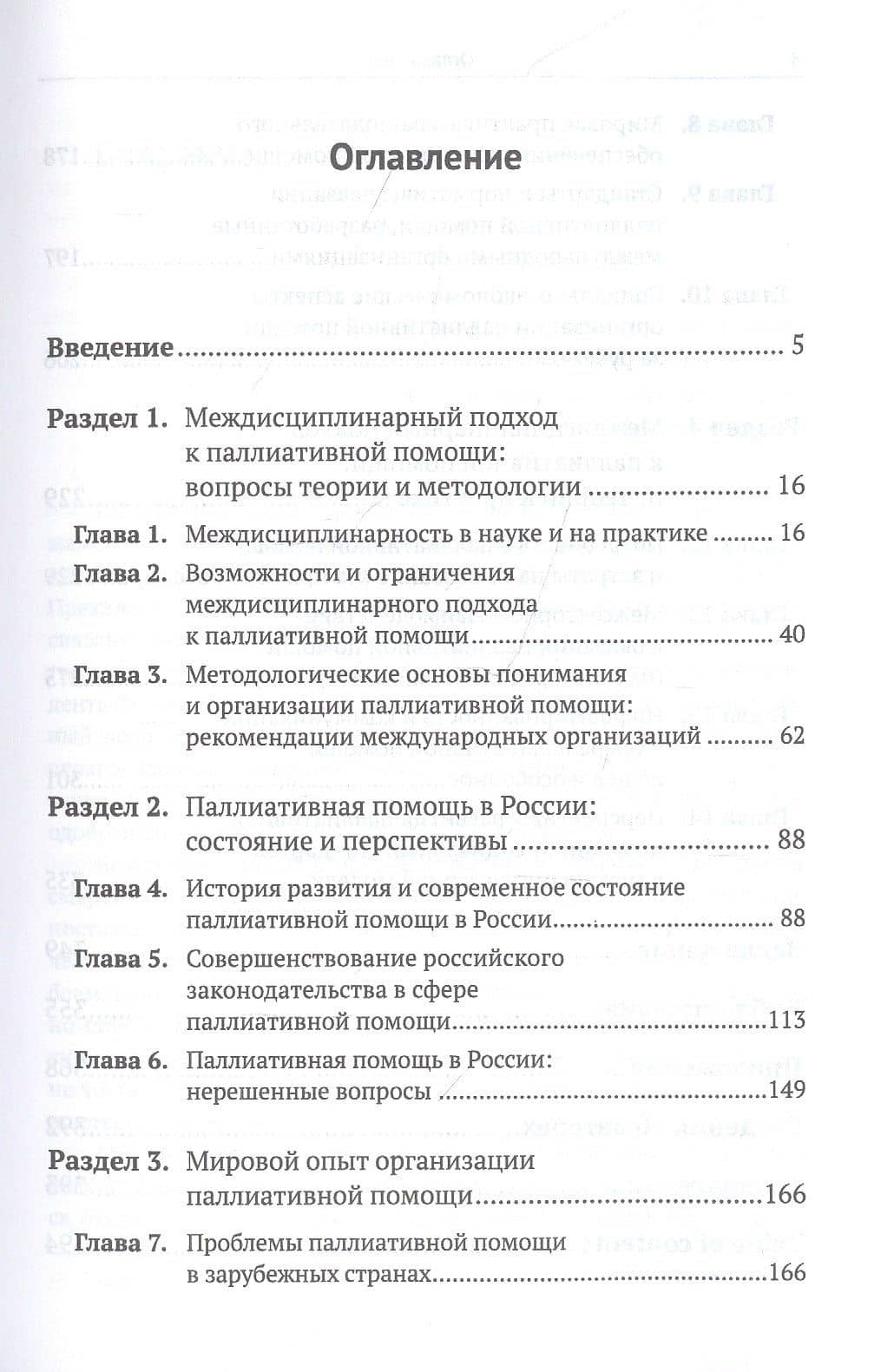Паллиативная помощь как сфера междисциплинарного взаимодействия: От теории к практике (2)