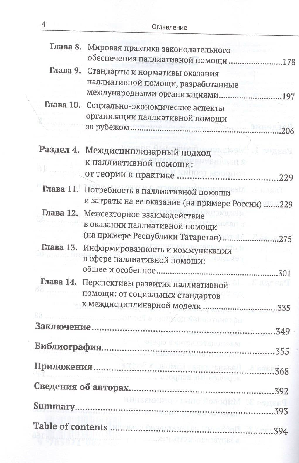Паллиативная помощь как сфера междисциплинарного взаимодействия: От теории к практике (3)