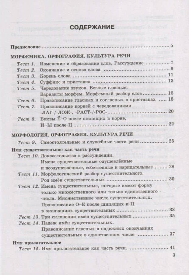 Тесты по русскому языку. В 2-х частях. Часть 2: 5 класс: к учебнику Т.А. Ладыженской, М.Т. Баранова, Л.А. Тростенцовой и др. «Русский язык. 5 класс. В двух частях». ФГОС НОВЫЙ — Елена Петровна Черногрудова (2)