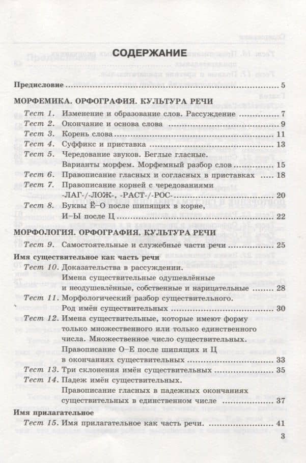 Тесты по русскому языку. Часть 2. К учебнику Т.А. Ладыженской и др. "Русский язык. 5 класс". 5 класс — Елена Петровна Черногрудова (2)