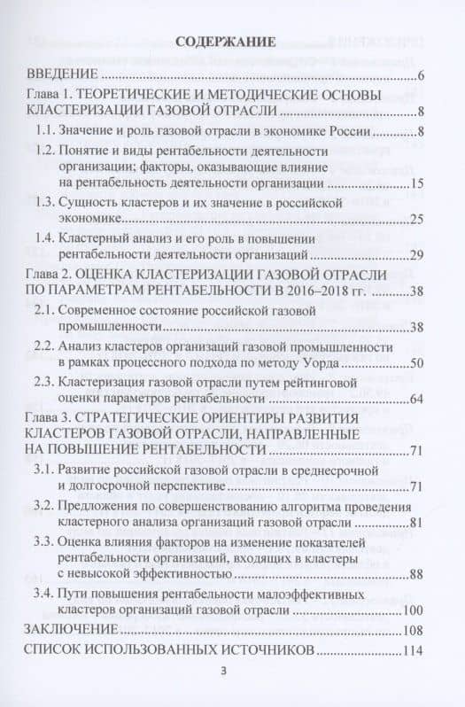 Оценка кластеризации газовой отрасли по параметрам рентабельности: Монография — Антонина Васильевна Шаркова (2)