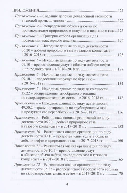 Оценка кластеризации газовой отрасли по параметрам рентабельности: Монография — Антонина Васильевна Шаркова (3)