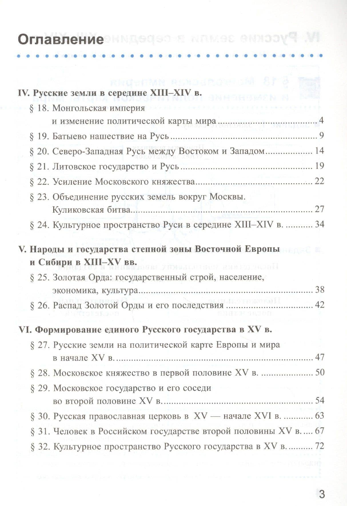 Рабочая тетрадь по истории России. 6 класс. В 2-х частях. Часть 2: К учебнику под редакцией А. В. Торкунова "История России. 6 класс. В двух частях. Часть 2" (М.: Просвещение) — Марина Николаевна Чернова (2)