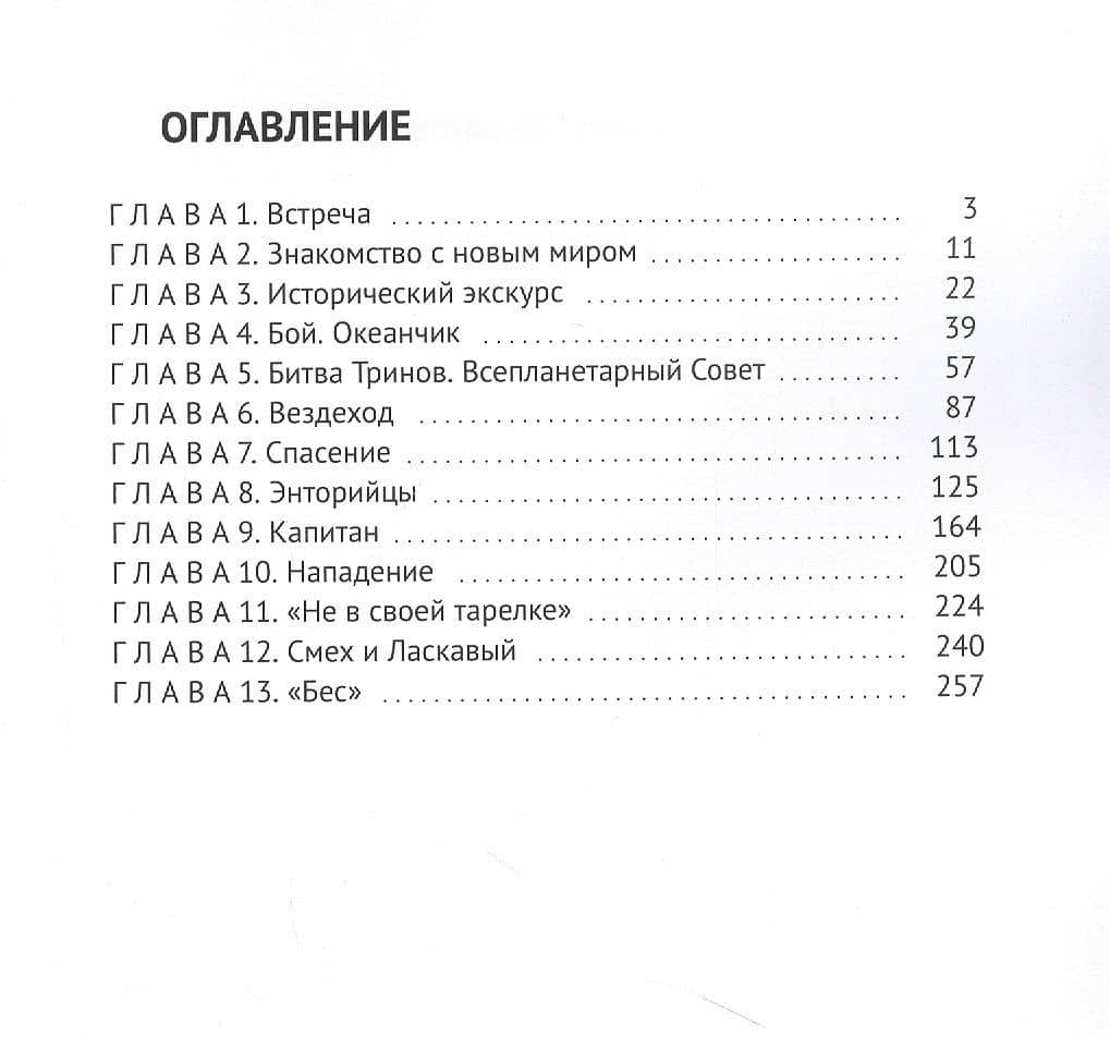 Скрещивание миров — Александр Васютович (2)