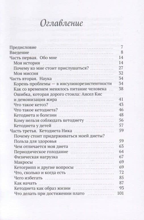 Кетодиета Ника (2)