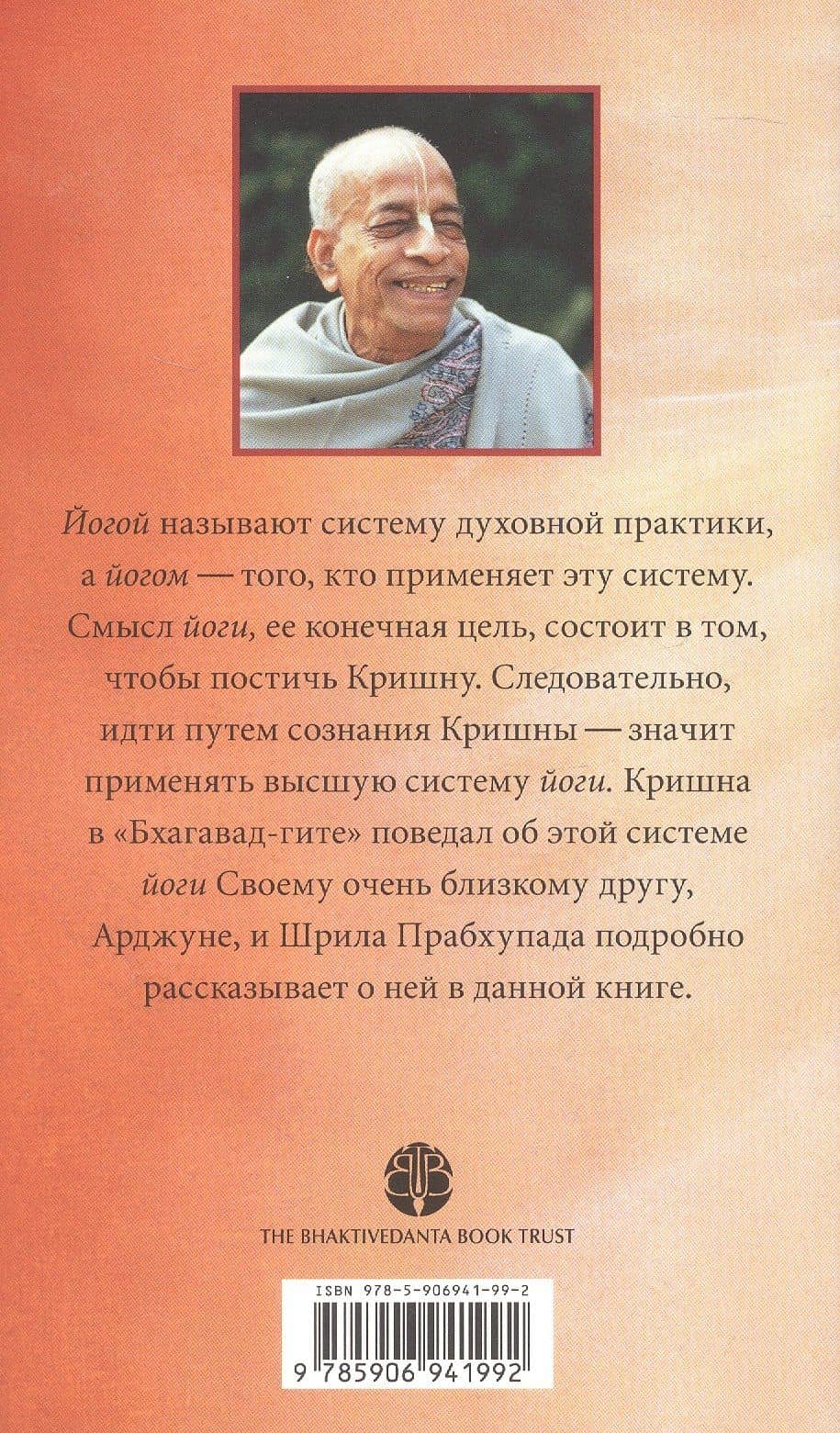 Сознание Кришны - высшая система йоги — Бхактиведанта Свами Прабхупада (2)