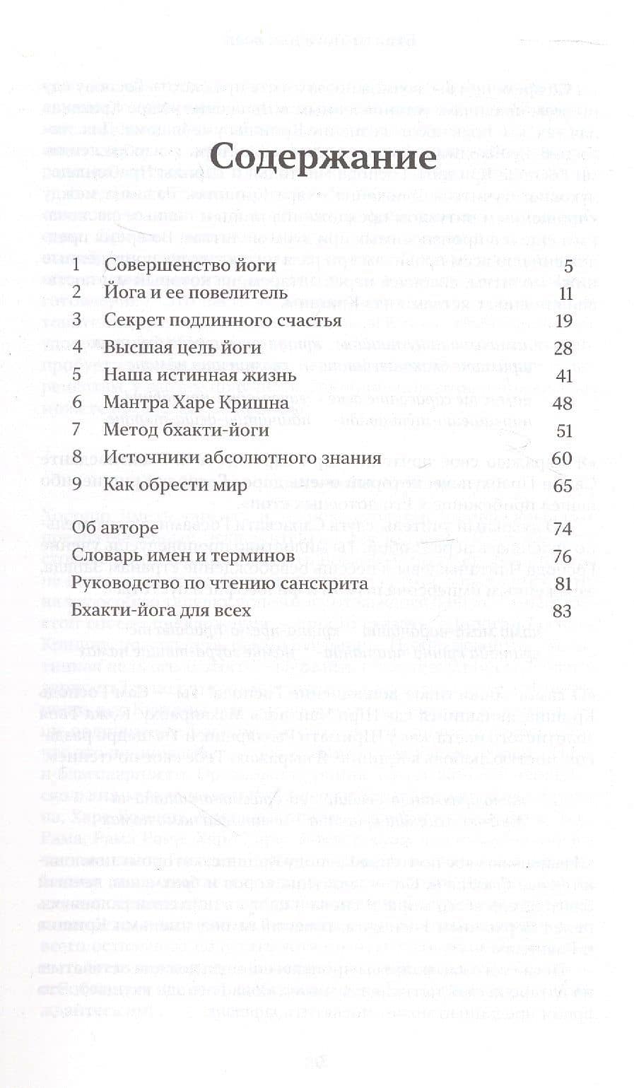Сознание Кришны - высшая система йоги — Бхактиведанта Свами Прабхупада (3)