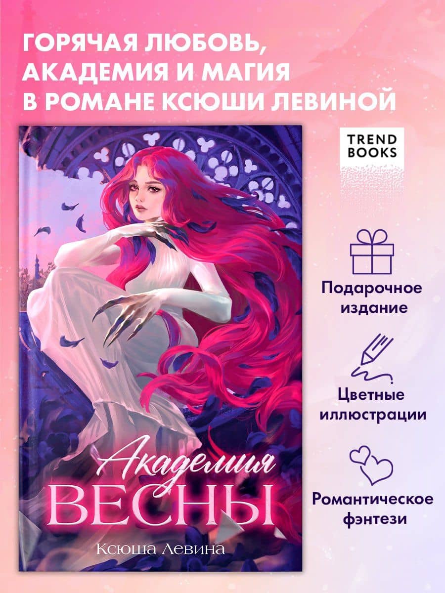 Академия Весны