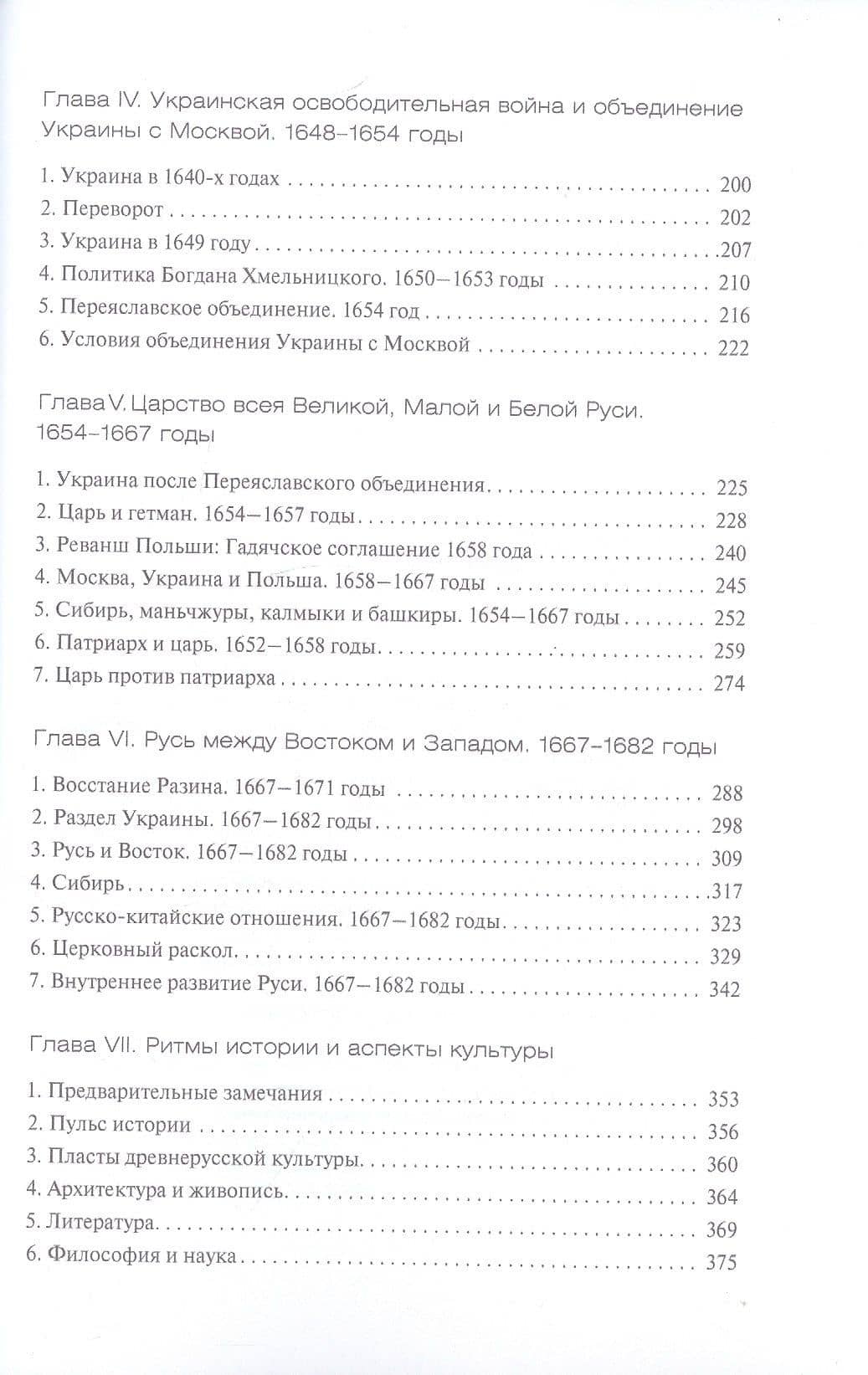 Московское царство — Вернадский Георгий Владимирович (3)
