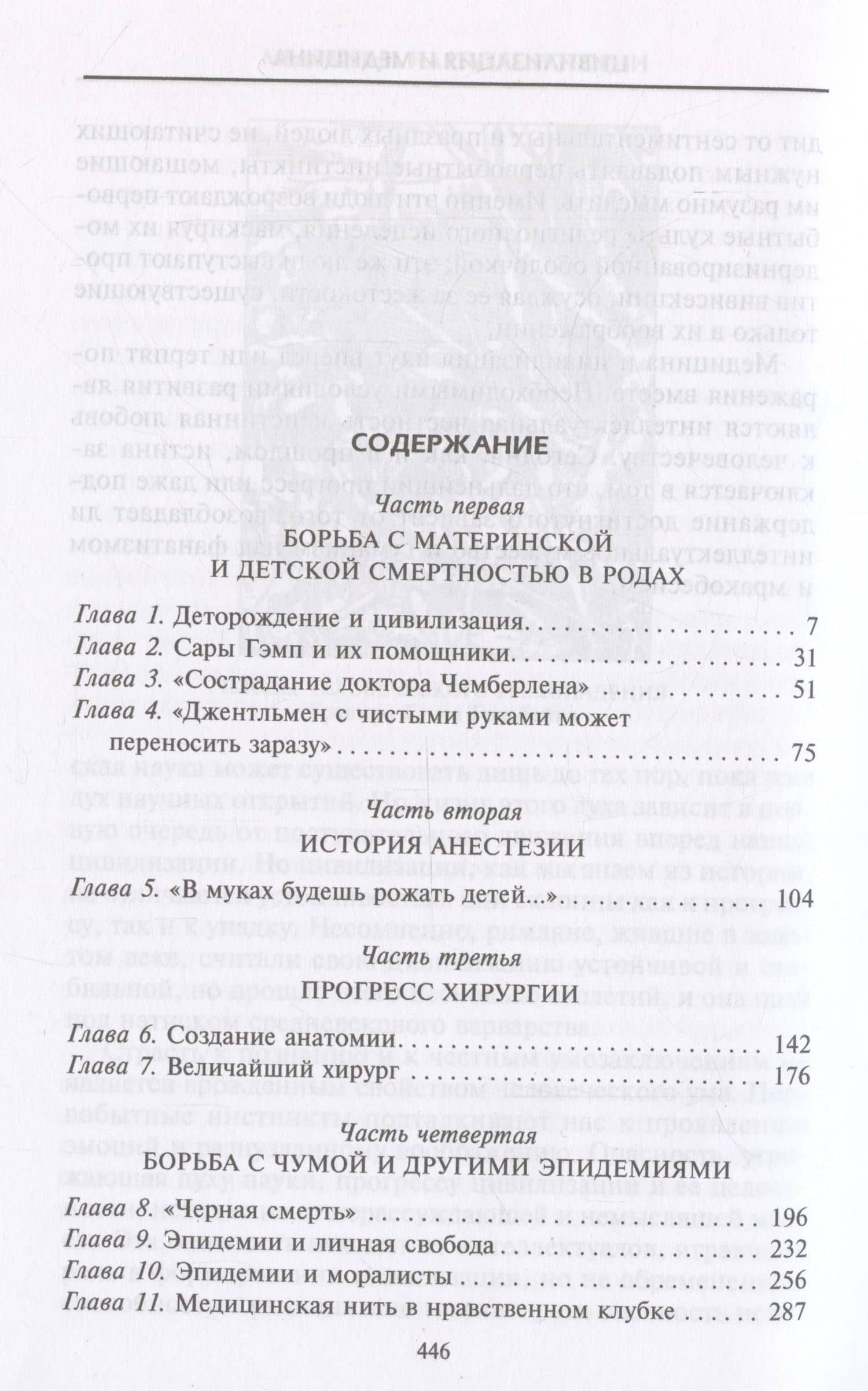 От целителя до врача. История медицины с древности до наших дней — Говард Хаггард (3)
