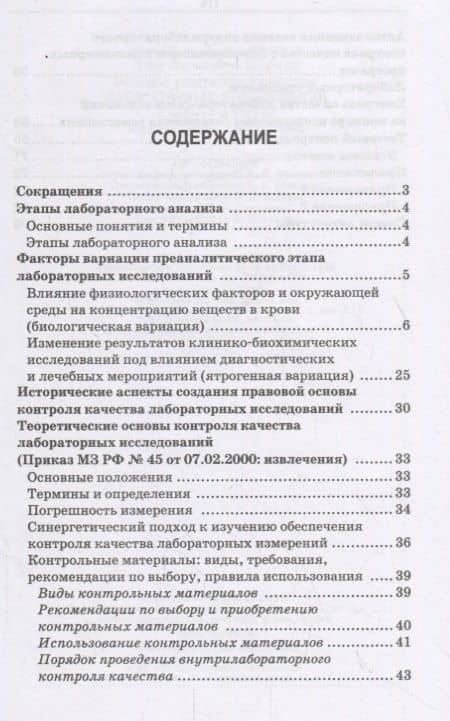 Основы контроля качества лабораторных исследований. Учебное пособие (2)