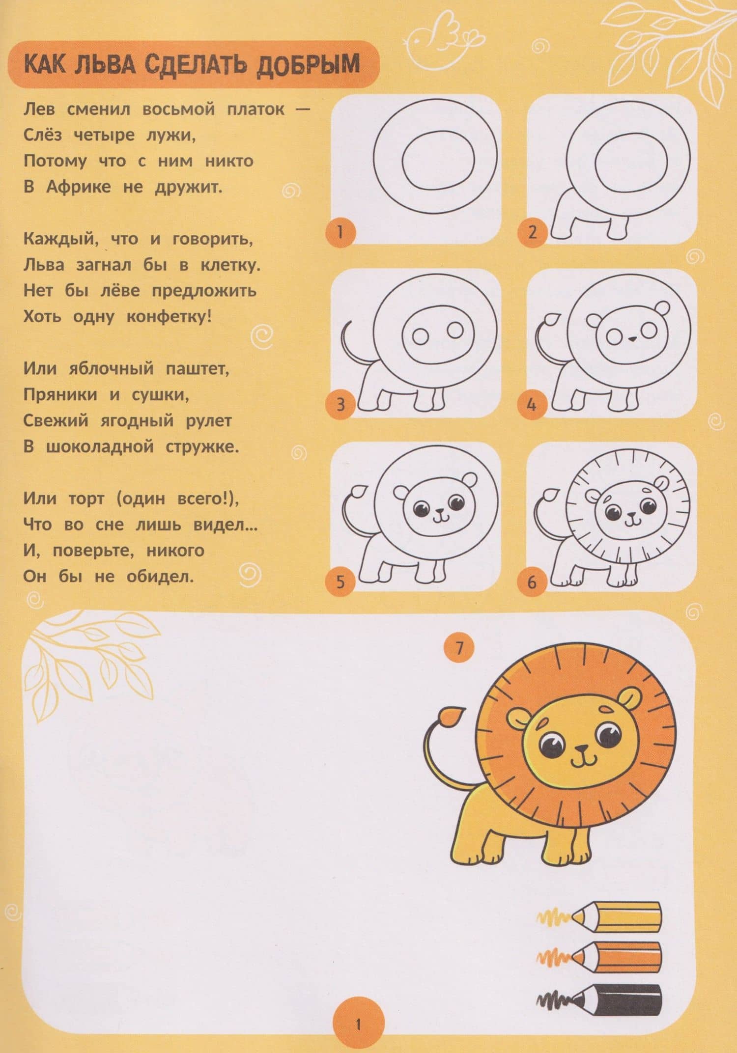 Животные: поэтапное рисование: книжка-раскраска — Елена Анатольевна Степанова (3)
