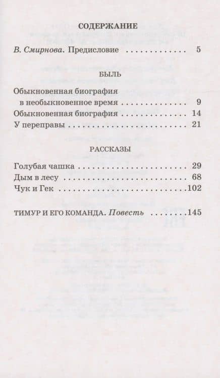 Тимур и его команда — Аркадий Петрович Гайдар (2)