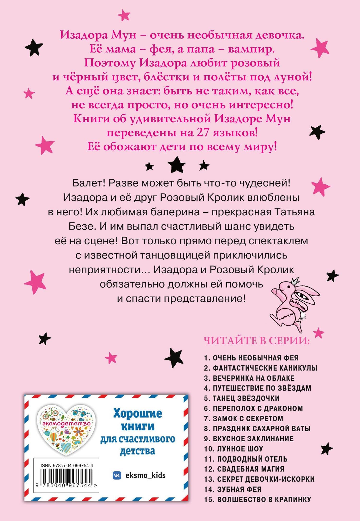 Танец звёздочки (выпуск 5) — Гарриет Манкастер (2)