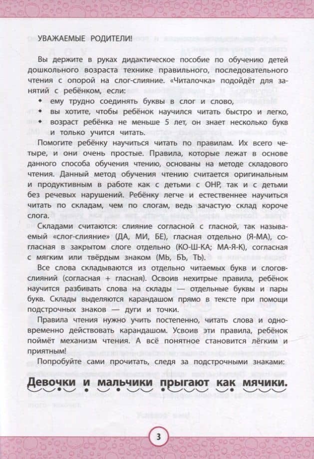 Читалочка: эффективный способ быстрого обучения чтению — Ирина Николаевна Реутина (2)