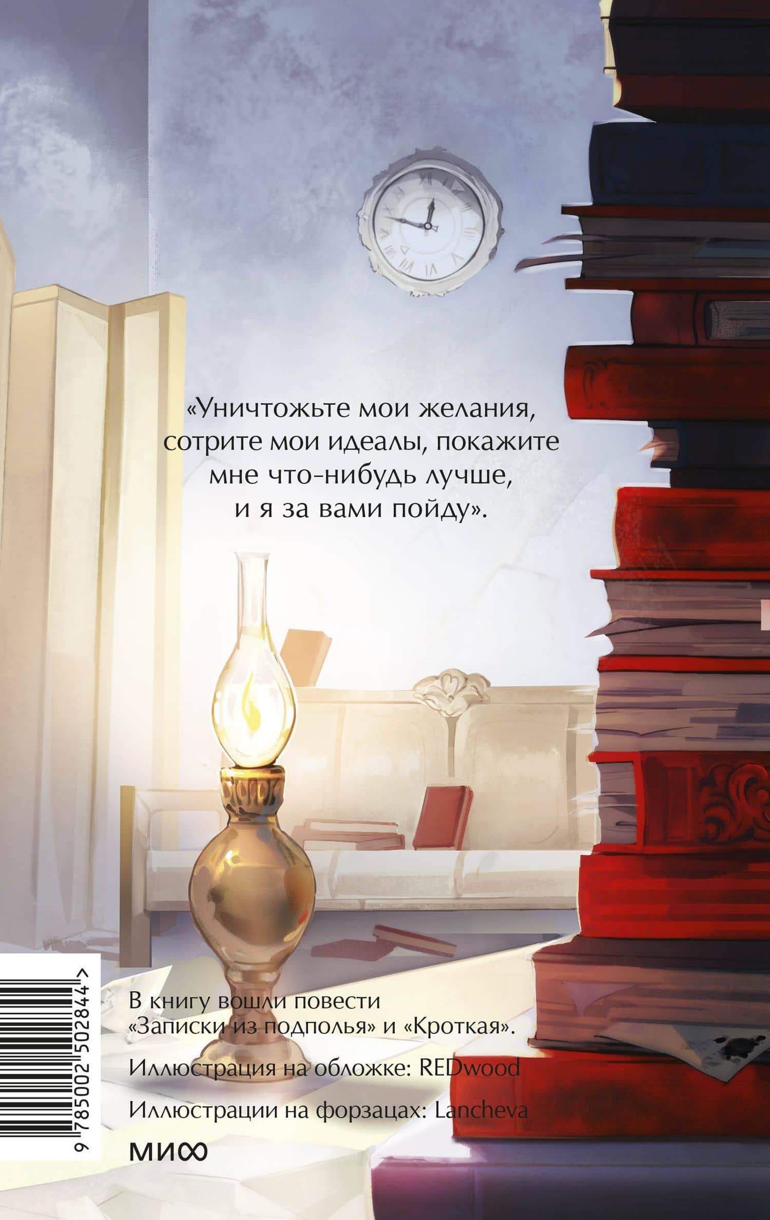 Записки из подполья. Вечные истории. Young Adult — Федор Михайлович Достоевский (2)