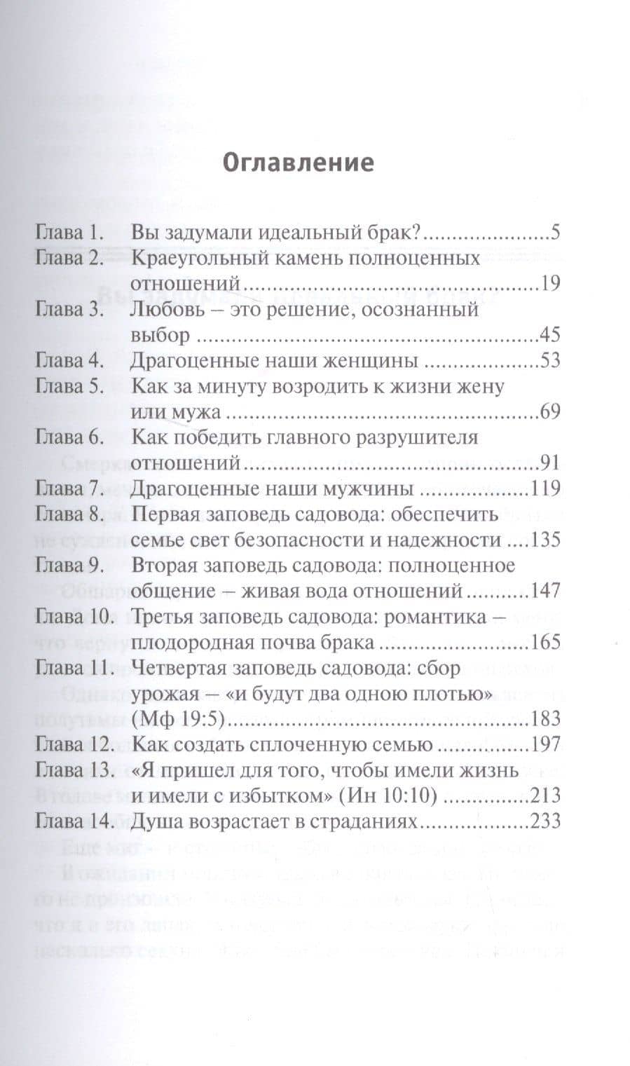 Любовь за гранью влюбленности — Джон Трент (2)