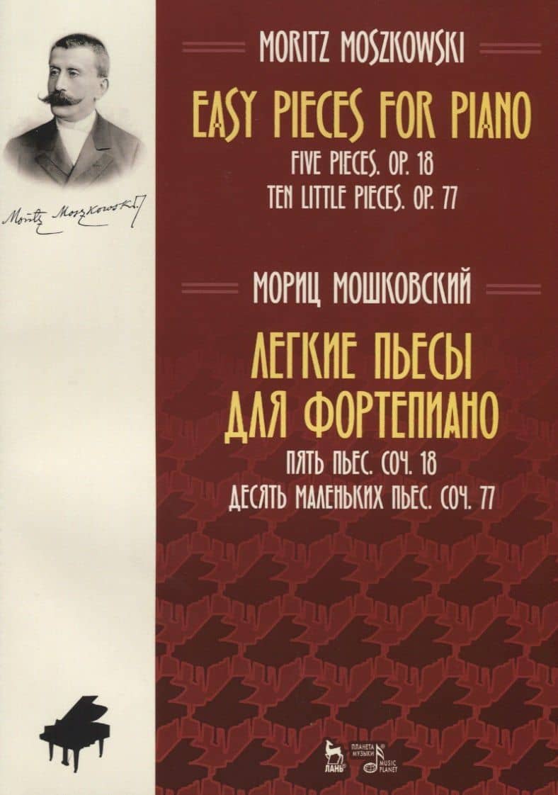 Easy Pieces for Piano. Five Pieces. Op. 18. Ten little pieces. Op. 77 / Легкие пьесы для фортепиано. Пять пьес. Соч. 18. Десять маленьких пьес. Соч. 77. Ноты — Мориц Мошковский