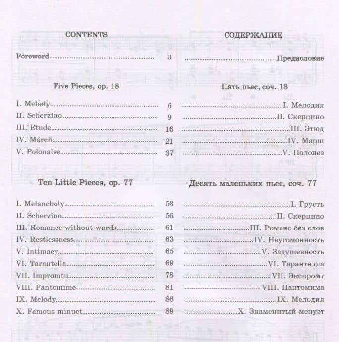 Easy Pieces for Piano. Five Pieces. Op. 18. Ten little pieces. Op. 77 / Легкие пьесы для фортепиано. Пять пьес. Соч. 18. Десять маленьких пьес. Соч. 77. Ноты — Мориц Мошковский (2)