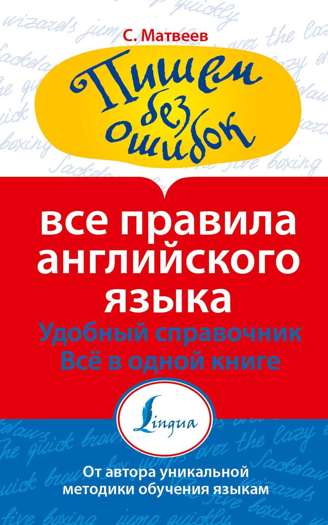 Все правила английского языка