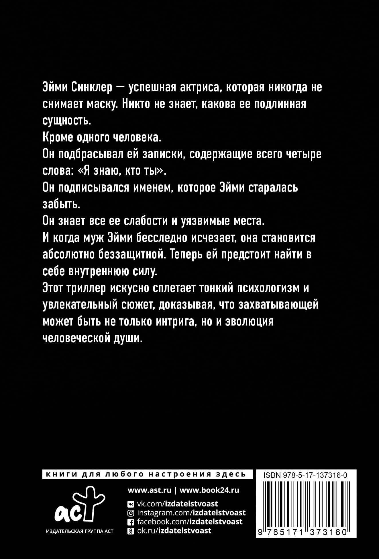 Я знаю, кто ты — Элис Фини (2)