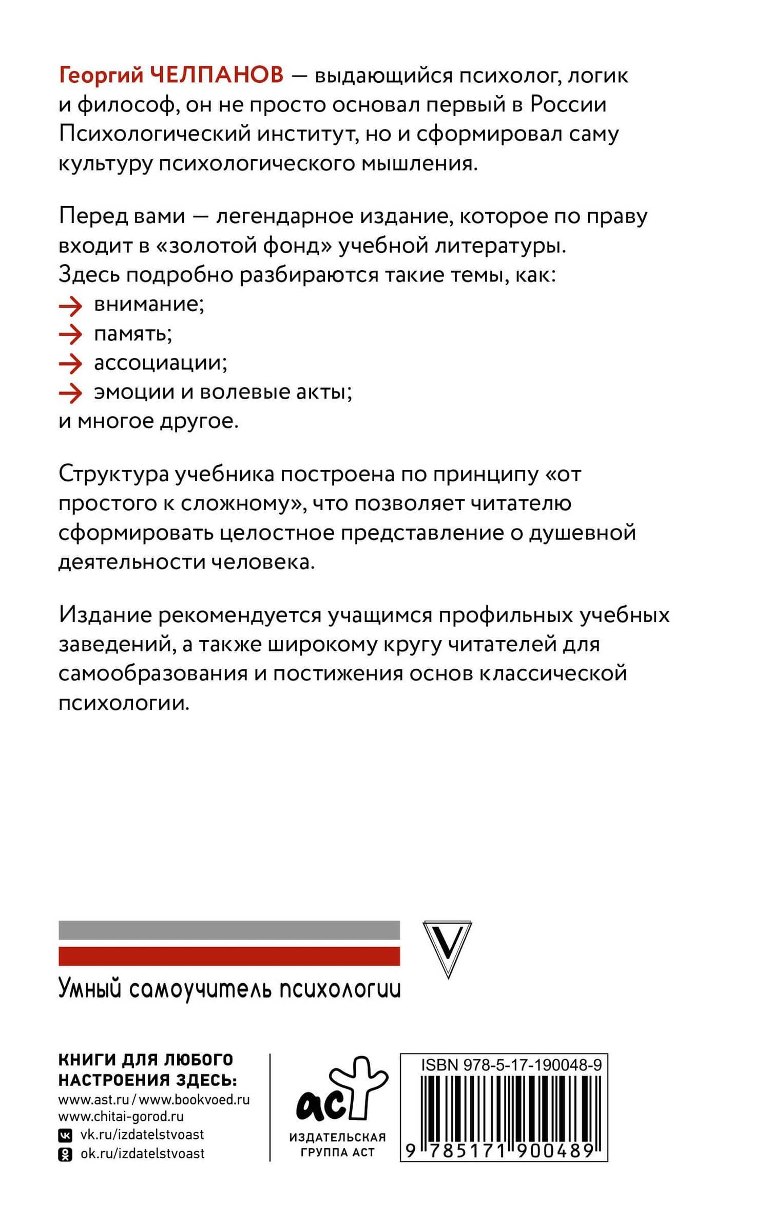 Психология: учебник — Георгий Иванович Челпанов (2)