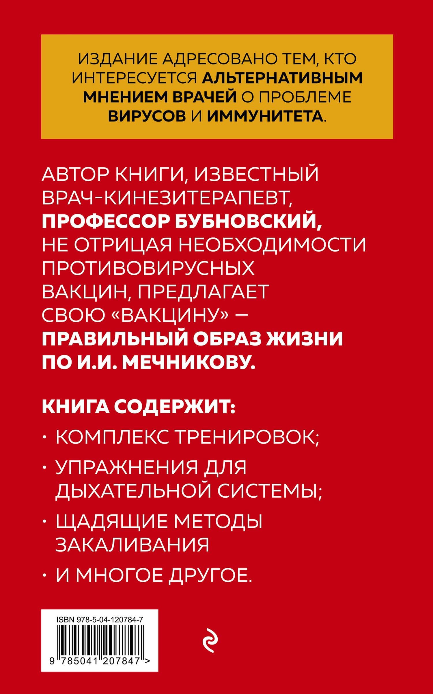Страсти по иммунитету. Медицина против медицины. 2-е изд., дополненное — Сергей Бубновский (2)