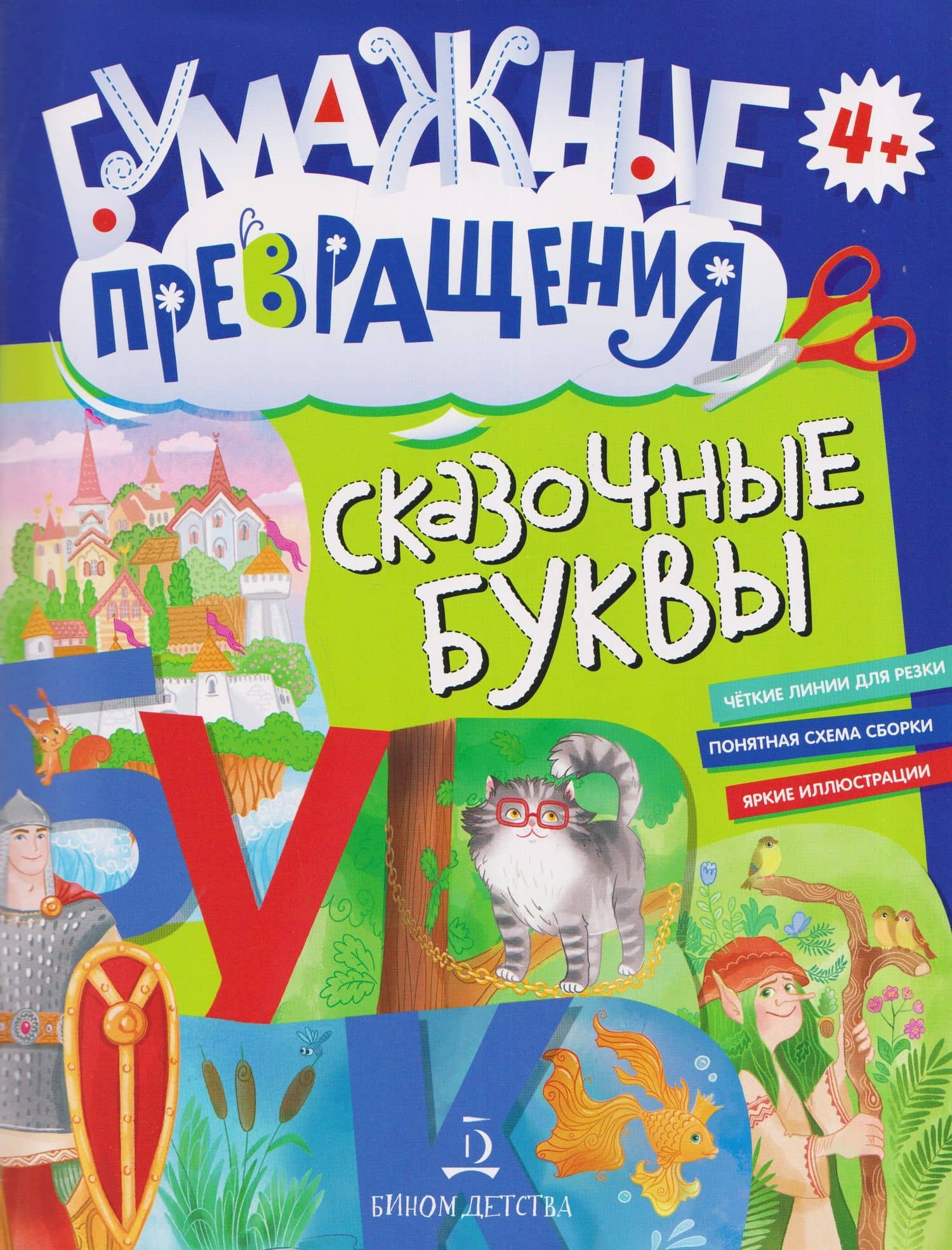 Сказочные буквы