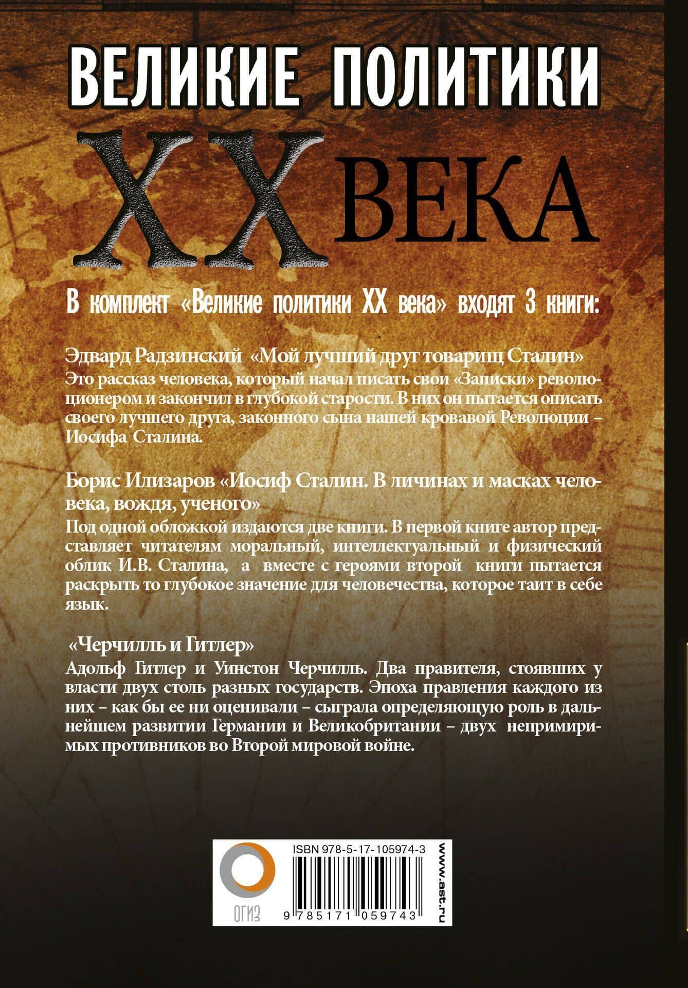 Великие политики XX века — Эдвард Станиславович Радзинский (2)