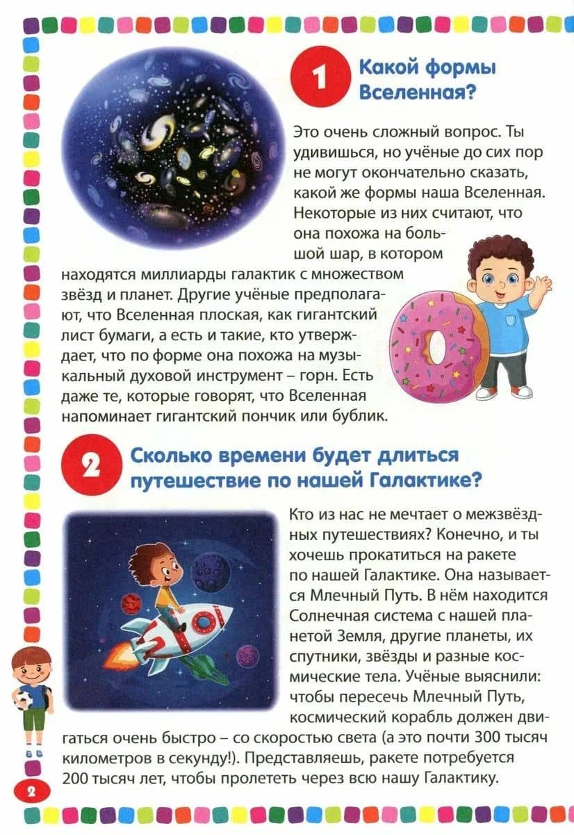 Детская энциклопедия для мальчиков от 5 до 9 лет. 111 ответов на вопросы обо всем на свете (2)