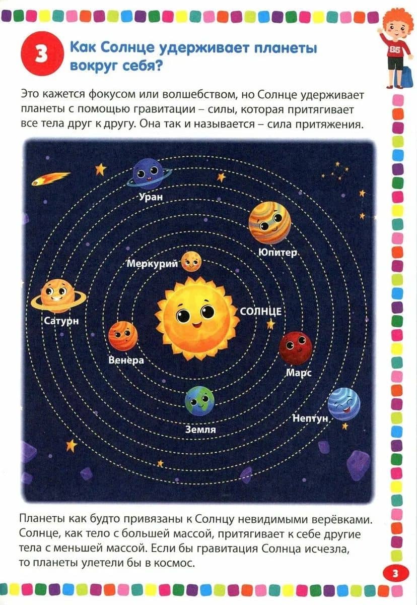 Детская энциклопедия для мальчиков от 5 до 9 лет. 111 ответов на вопросы обо всем на свете (3)