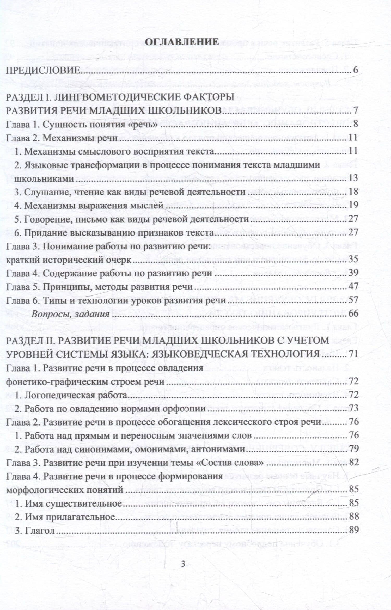 Методика развития речи младших школьников: теория, технологии, диагностика: учебное пособие — Сергей Васильевич Юртаев (2)