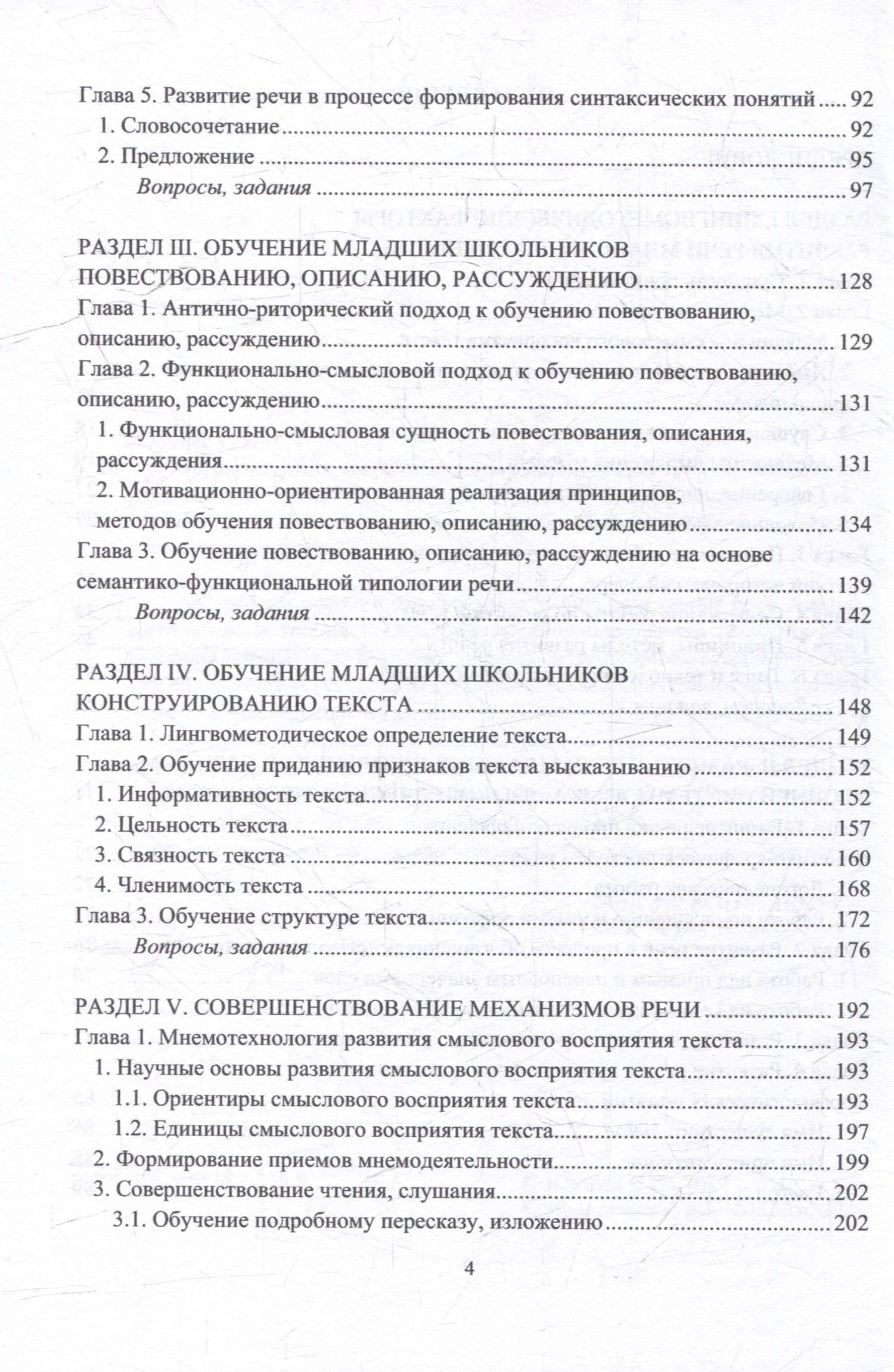 Методика развития речи младших школьников: теория, технологии, диагностика: учебное пособие — Сергей Васильевич Юртаев (3)