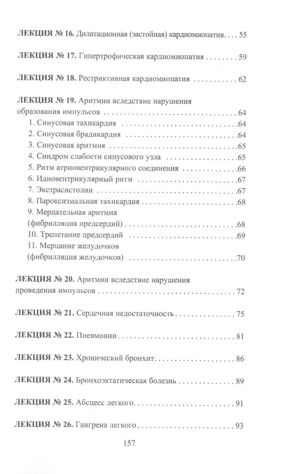 Конспект лекций по внутренним болезням — А. А. Мышкина (3)
