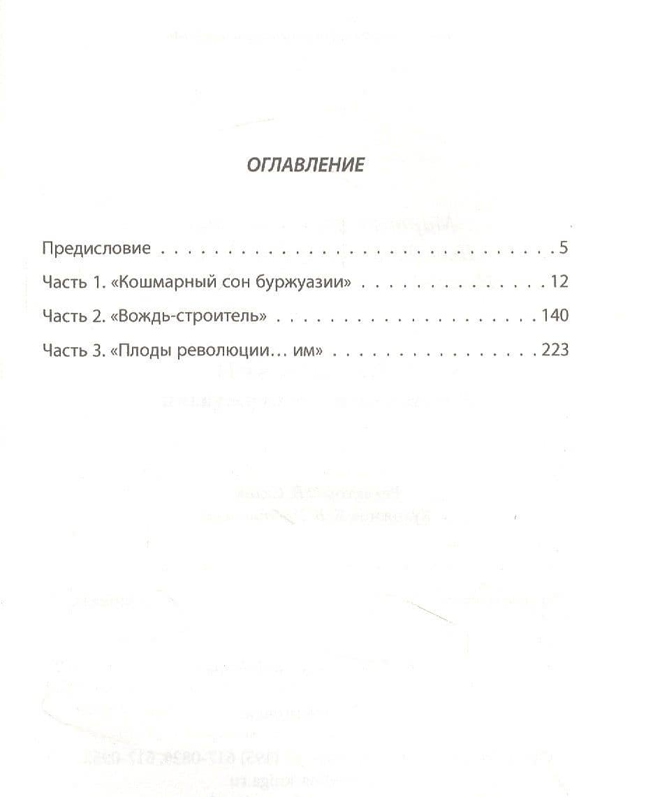 Дзержинский. Кошмарный сон буржуазии — Мартын Иванович Лацис (2)