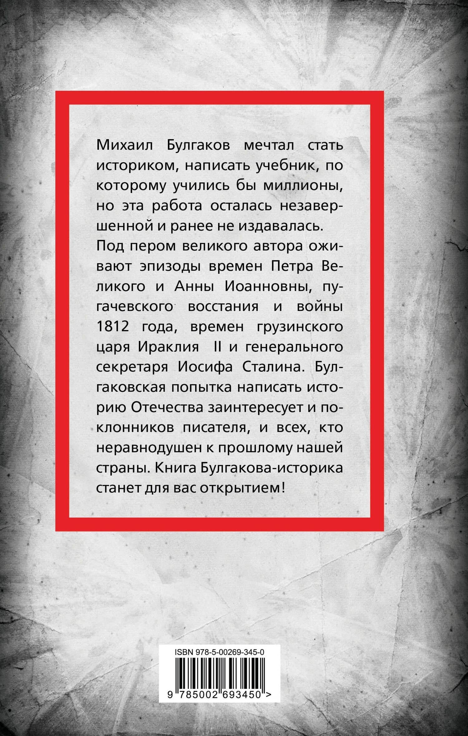 Происхождение нашего народа. Заметки об истории — Михаил Афанасьевич Булгаков (2)